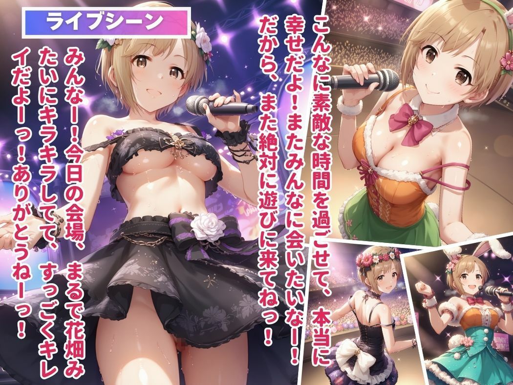 サンプル画像1:花咲く乙女の秘密の花園(推しのアイドル種付け日記) [d_472352]