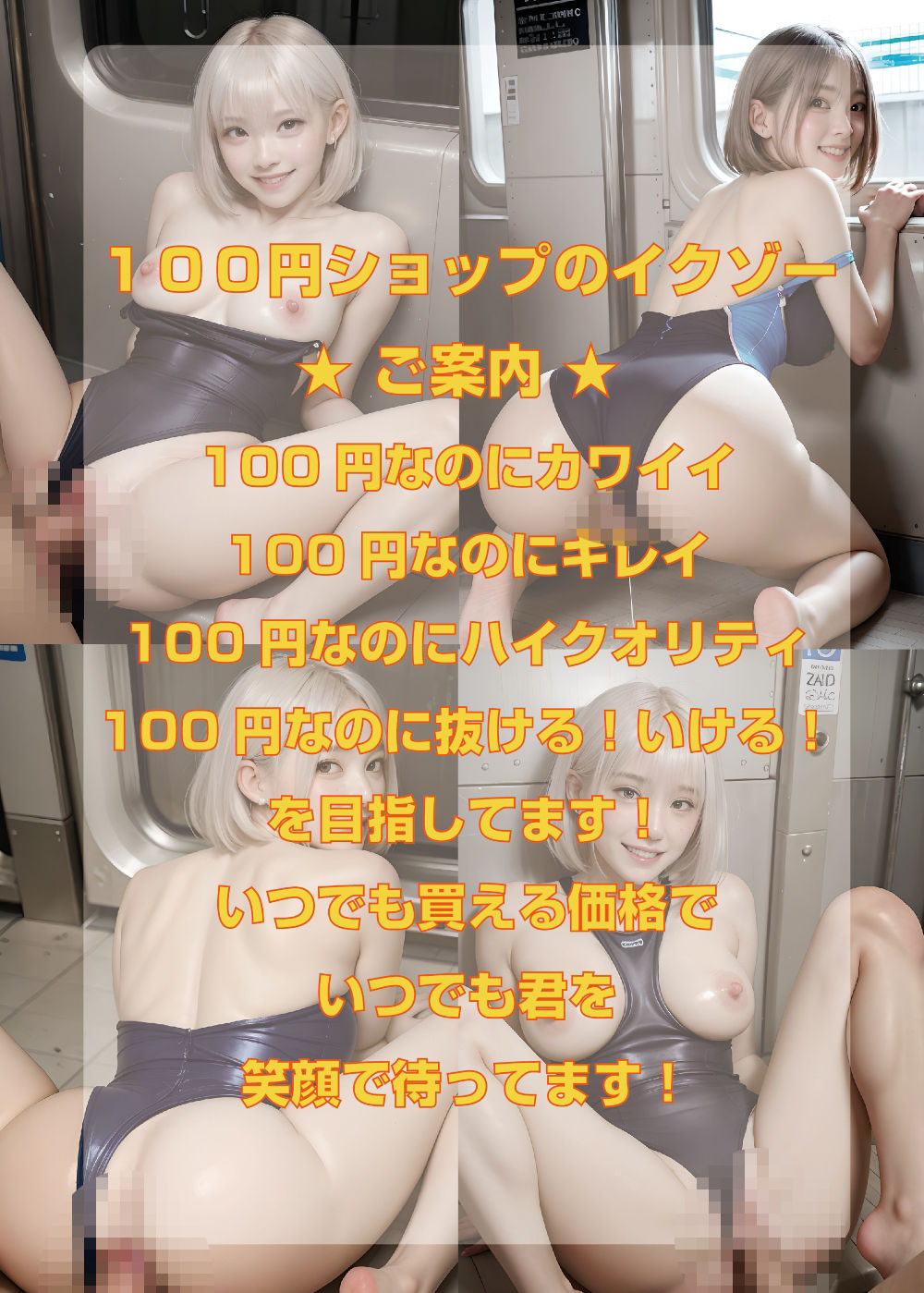 サンプル画像1:白ギャル★デイズ 第8巻 水着でお出かけ★1919電車★(100円ショップのイクゾー) [d_472417]