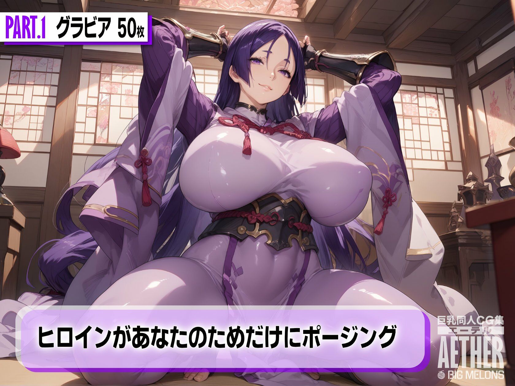 サンプル画像2:巨乳同人CG集 エーテル ○頼光編(びっくめろん) [d_472518]