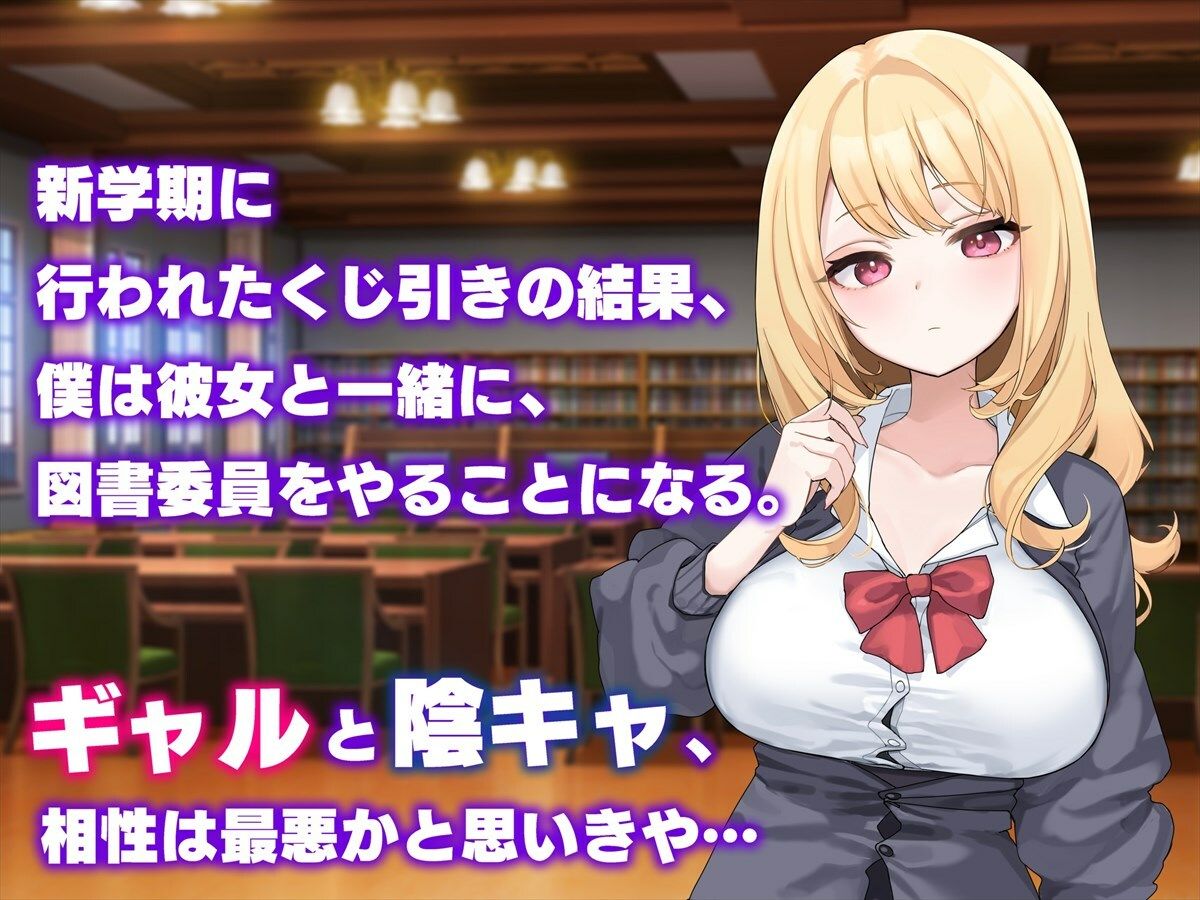 サンプル画像2:ギャルと陰キャで図書委員をやったら恋がはじまってた(ペンギン千番地) [d_472524]