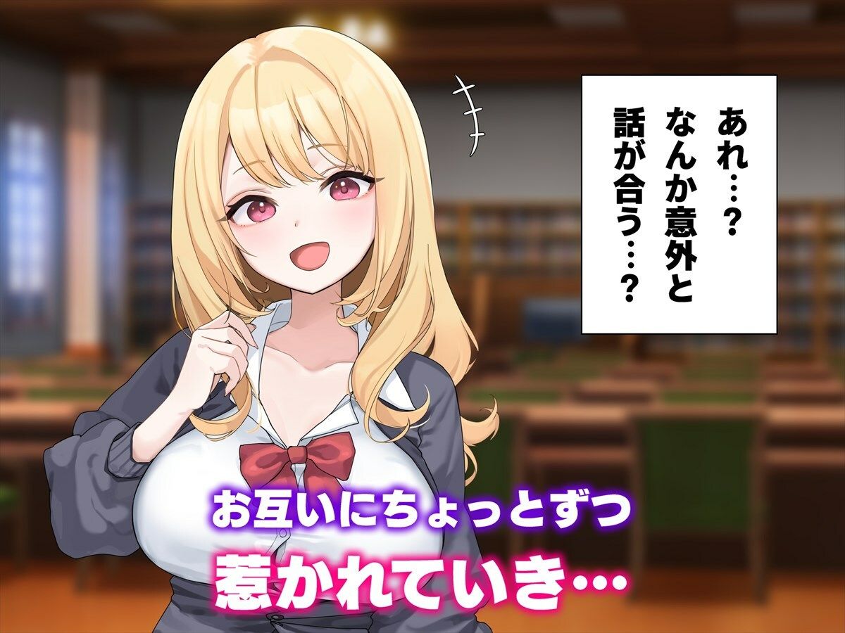 サンプル画像3:ギャルと陰キャで図書委員をやったら恋がはじまってた(ペンギン千番地) [d_472524]