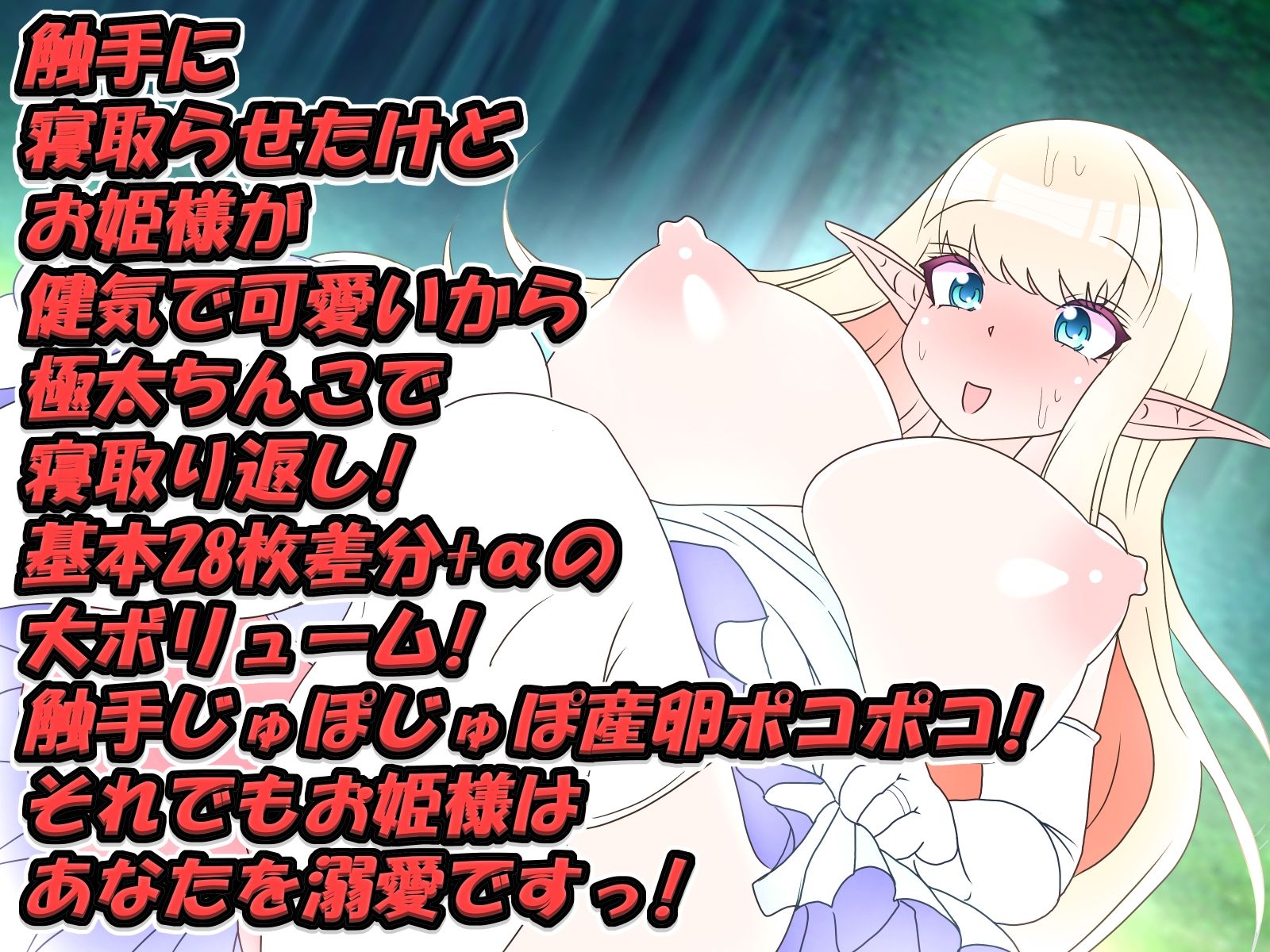 サンプル画像6:触手で寝取らせ俺のお姫様は立派な苗床ですっ！(ISHU＆ISHU / ルシアンティー) [d_472535]