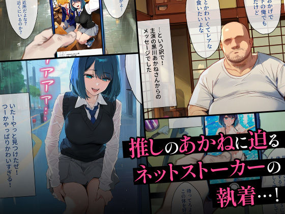 サンプル画像2:催●汚部屋おじさんと黒川あ●ね Vol.2【セリフあり】妊娠(女子校生ヒロインズ) [d_472554]