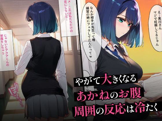 催●汚部屋おじさんと黒川あ●ね Vol.2【セリフあり】妊娠の画像8