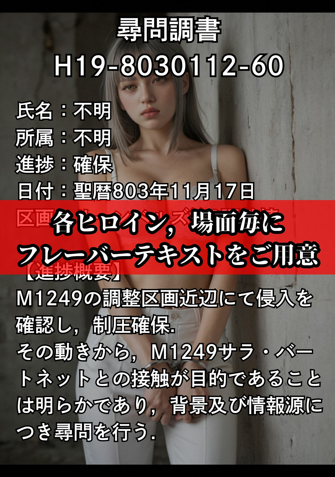 サンプル画像2:ヒロイン拘束・拷問電脳画集 The Captive Dolls 4 〜女工作員尋問調書〜(拘束マニア商会) [d_472581]
