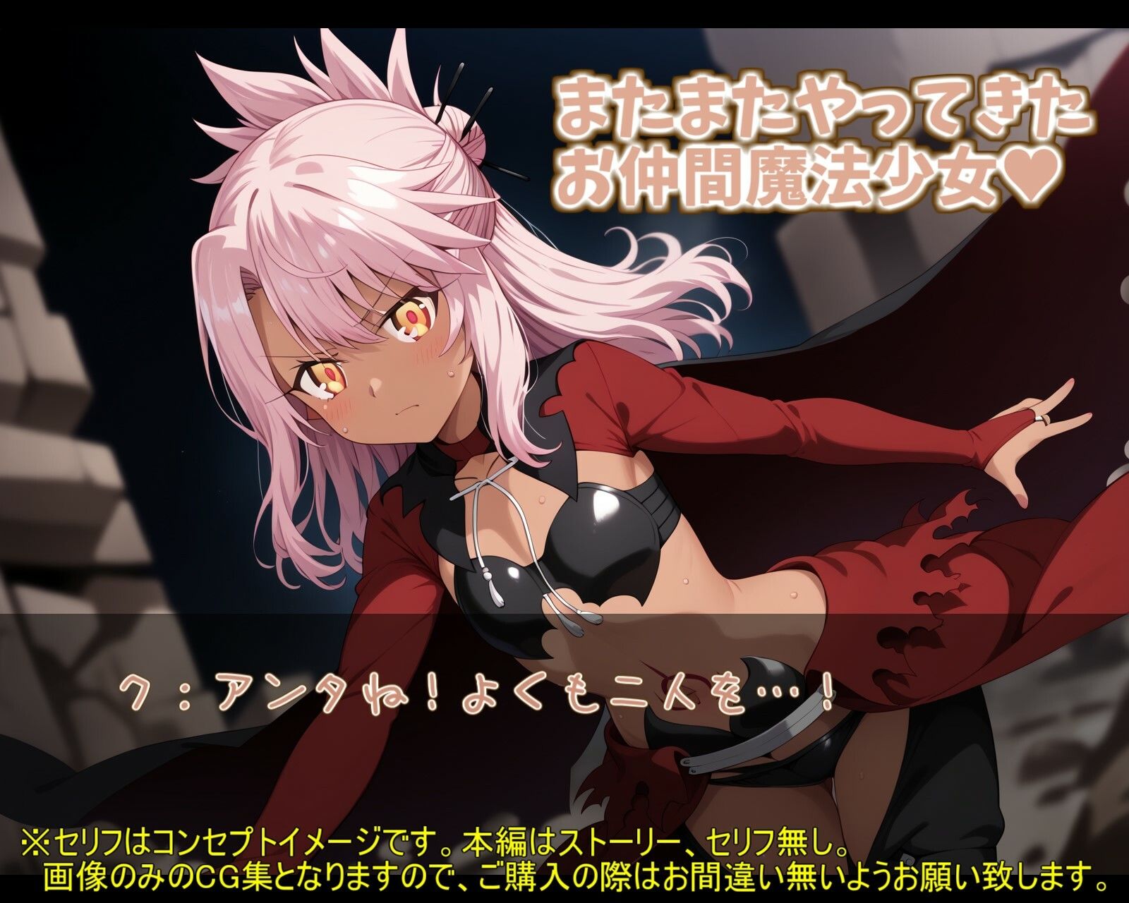 プリズブ☆イ◯ヤ ドライ!の画像2