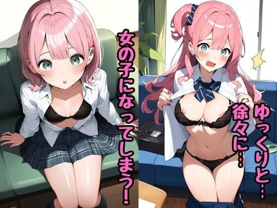 サンプル画像2:［TS］性転換で女体化！女子校生がセックスしすぎで熟女に成長！(エロエロ研究会) [d_472727]