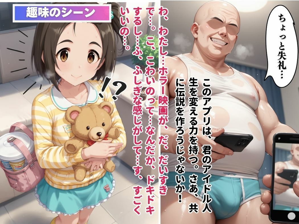 サンプル画像5:小梅の危険なアプリ体験(推しのアイドル種付け日記) [d_472753]