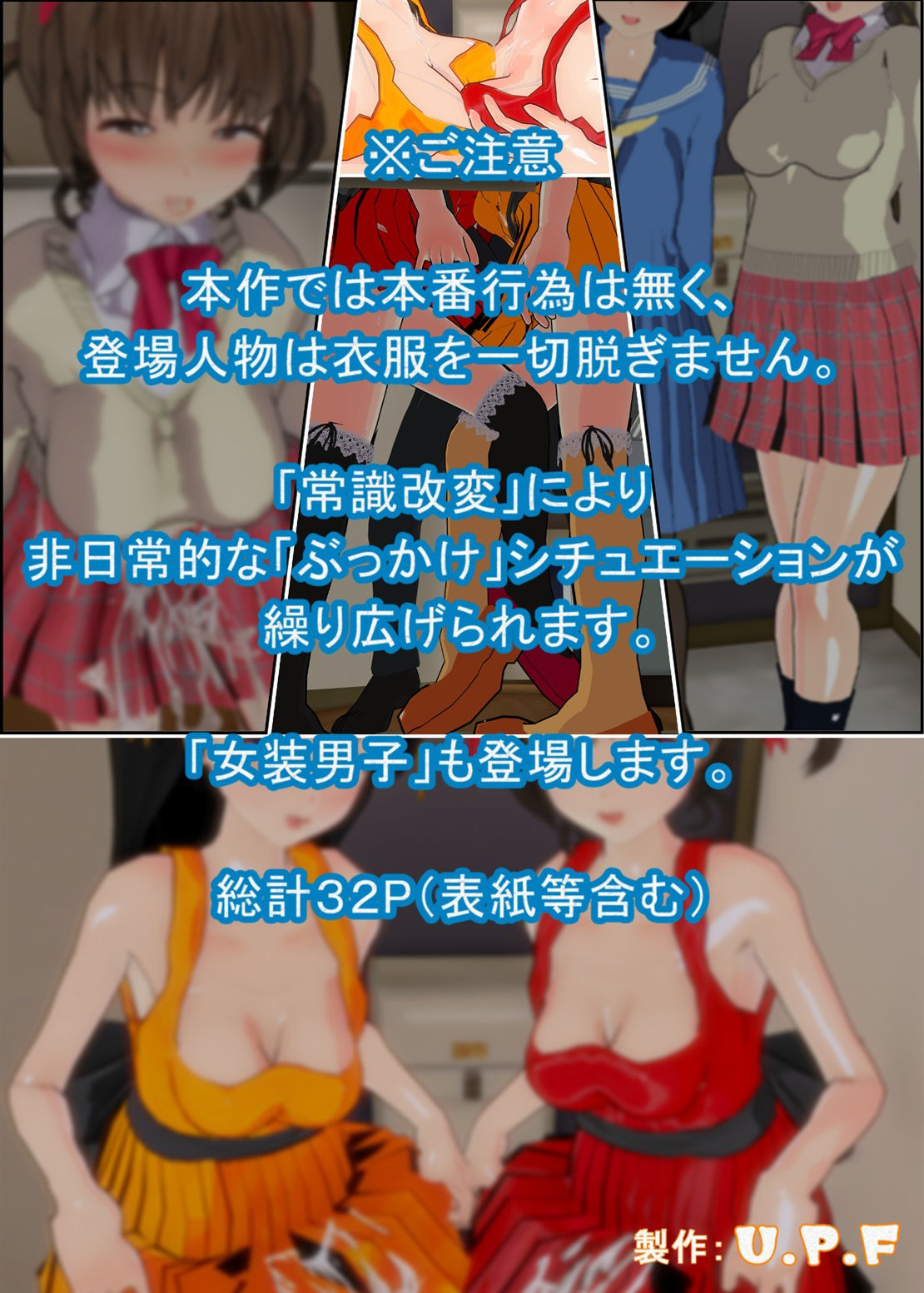 サンプル画像2:常識改変学園ぶっかけハロウィン（女装あり）(U.P.F) [d_472872]