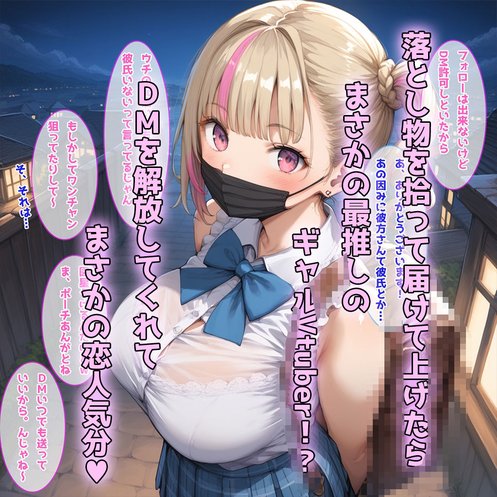 サンプル画像1:奪われた推し(翡翠櫻) [d_472944]