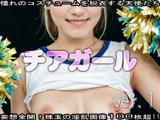 サンプル画像4:【コスプレ脱衣】スポーツ:チアガール 編 ver.1(エッチなコス) [d_473038]