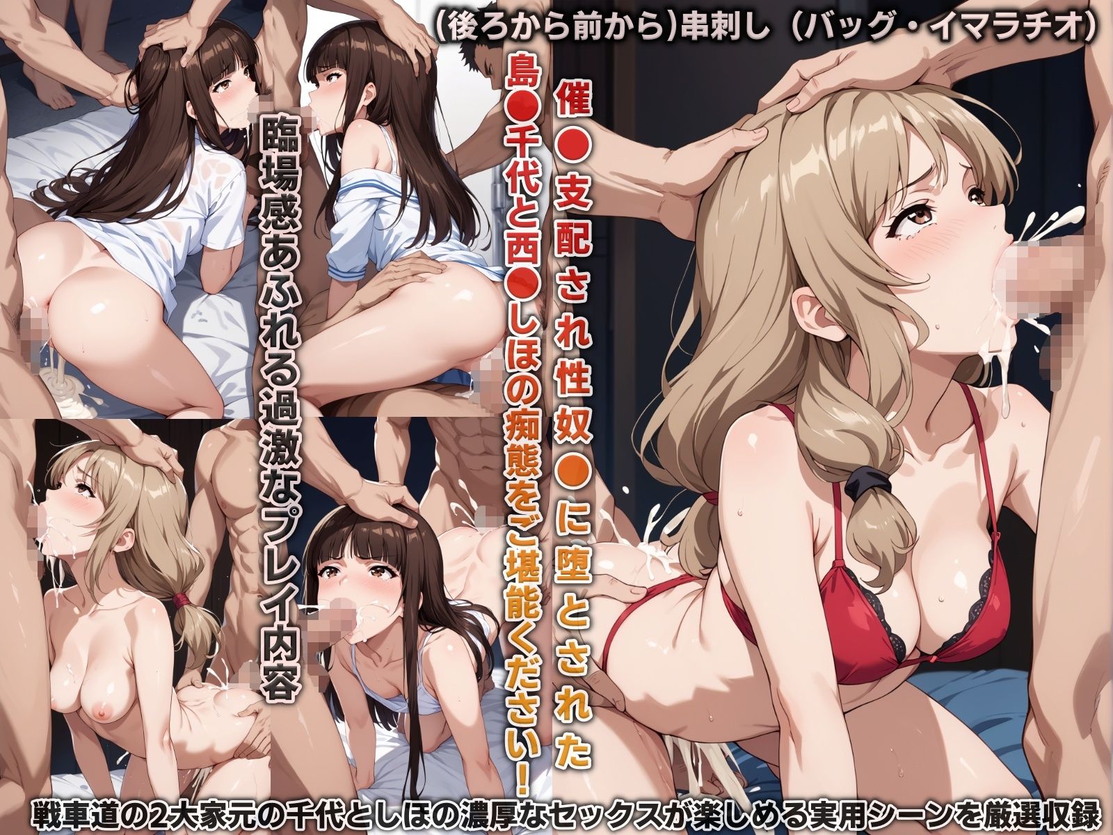 サンプル画像2:性奴○に堕ちたNTR（寝取られ）ママ…ガルパン/島●千代・西●しほ編（催●支配され多様な体位で犯●れ続け快楽堕ち）(バリューシコリティ) [d_473114]