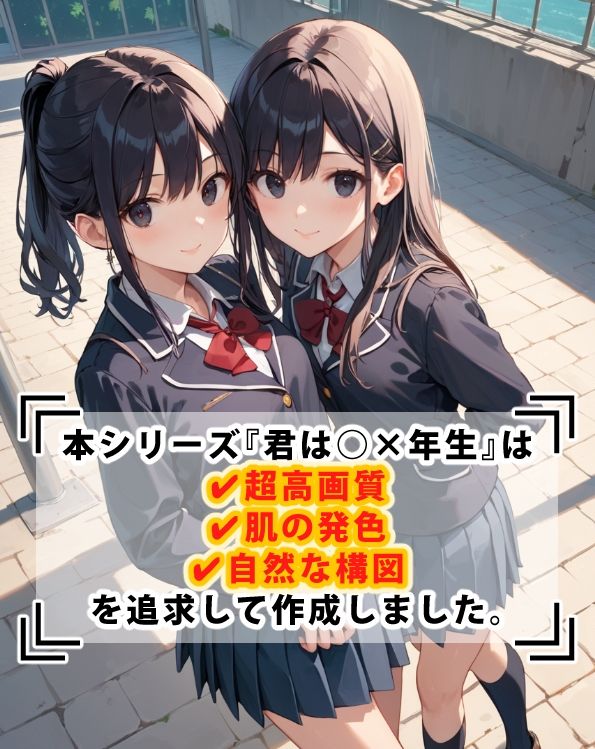 サンプル画像1:君は○×年生-ソフトモード-△K編(あおギャラリー) [d_473125]