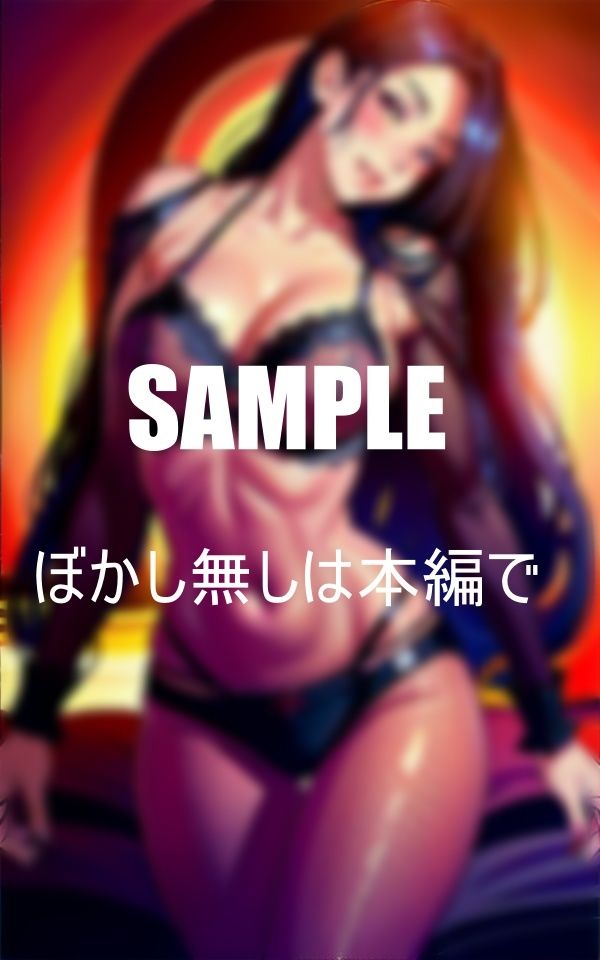 サンプル画像1:近親相姦 母親の止まらない性欲濡れっぱなしの秘部(AI美女LABO.2) [d_473163]