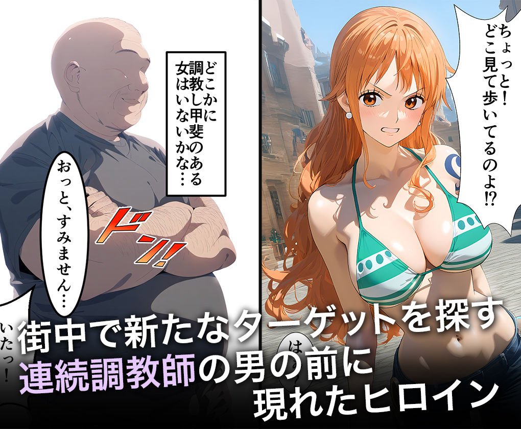 サンプル画像1:連続調教師-神乳（Iカップ）航海士が調教されて孕ませられる話-ナ○(ハニトー) [d_473185]