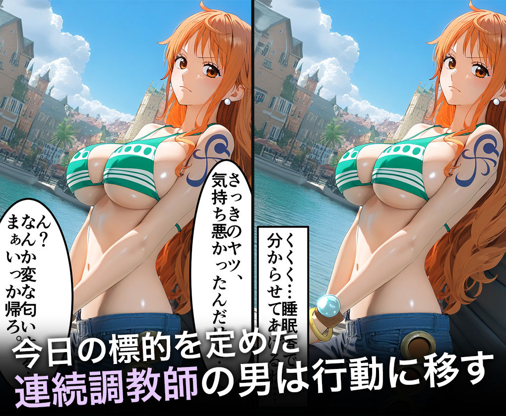 サンプル画像2:連続調教師-神乳（Iカップ）航海士が調教されて孕ませられる話-ナ○(ハニトー) [d_473185]