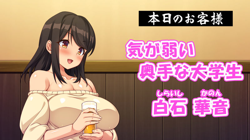 サンプル画像2:元ヤリサーが経営する危険な居酒屋 白石 華音 編(汁っけの多い柘榴) [d_473192]