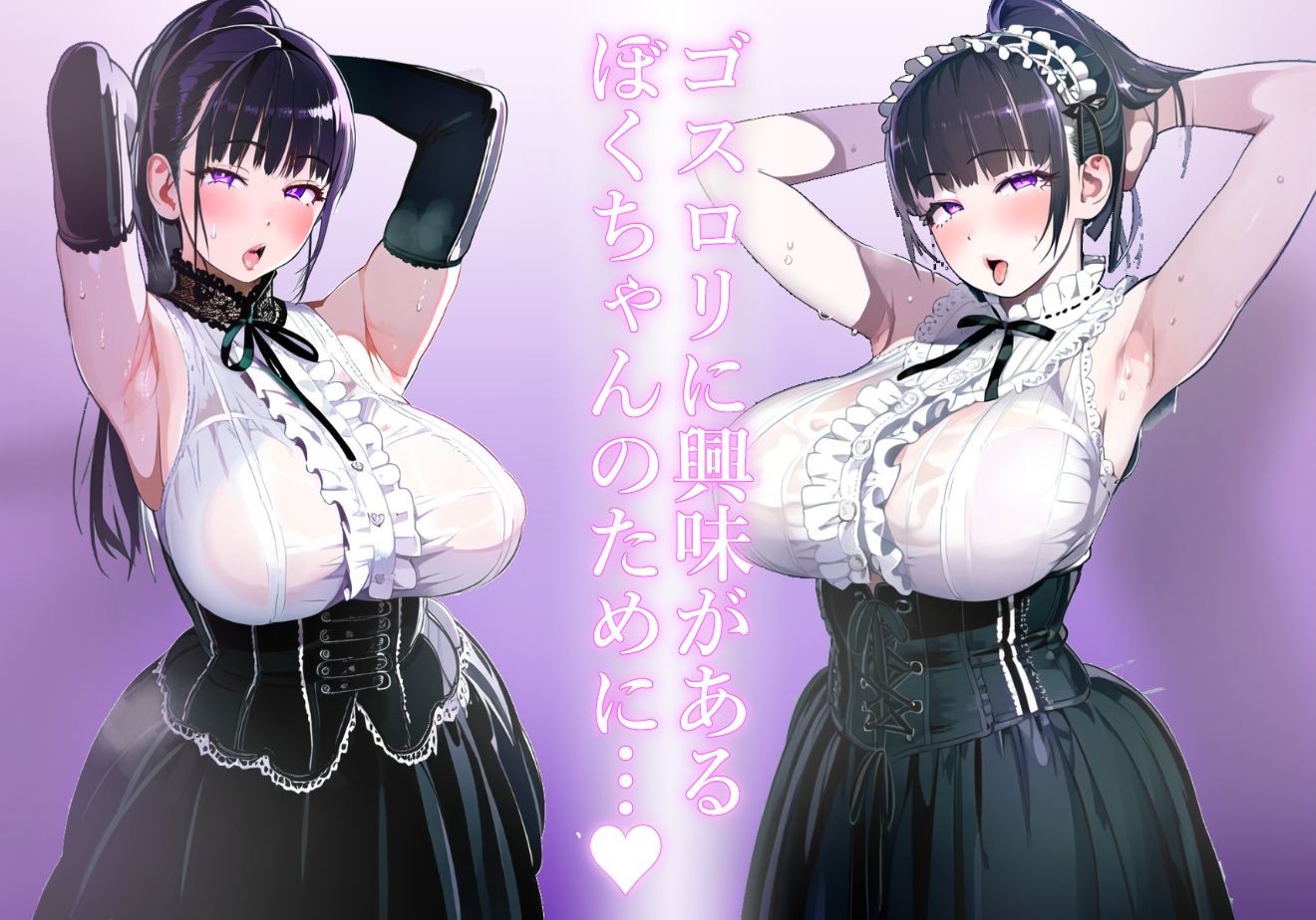 サンプル画像1:＊アヘ顔交尾解禁＊【ママ】恵体色白ゴスロリママのむちむちボディで変態まじゃこんおちんちんを慰めてもらう【ゴスロリ】(mother communication) [d_473204]