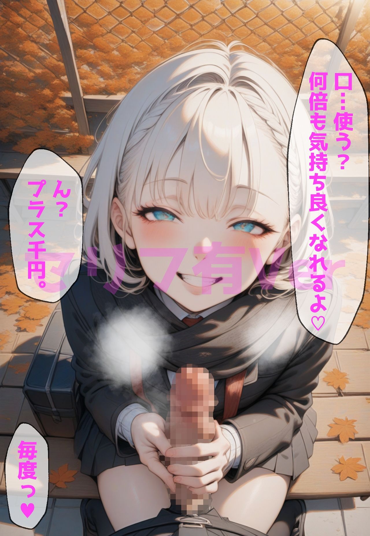 サンプル画像5:【セリフ有75＋セリフ無75=合計150枚】ホカホカの制服女学生(金柑ファーム) [d_473316]