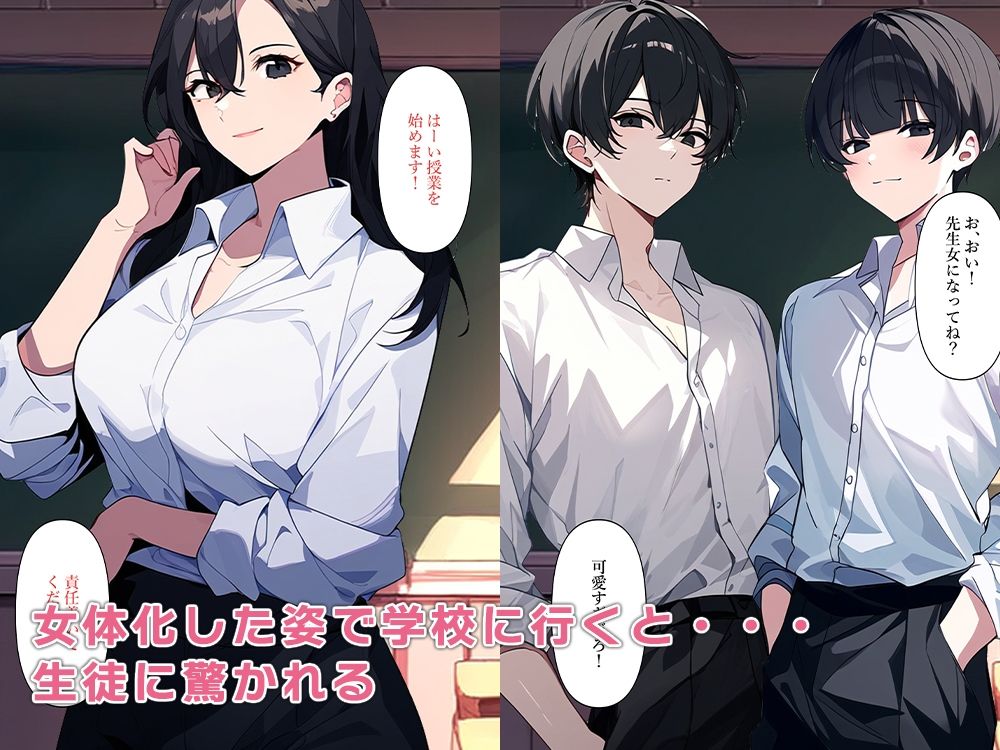 サンプル画像2:女体化した既婚者教師、生徒といけない関係に(ねずみのバンキング) [d_473425]