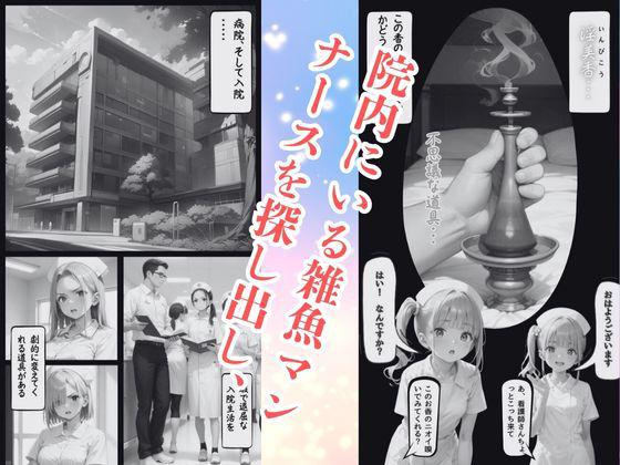 サンプル画像1:脳内病棟 中盤編(グレートクーパーズ) [d_473488]