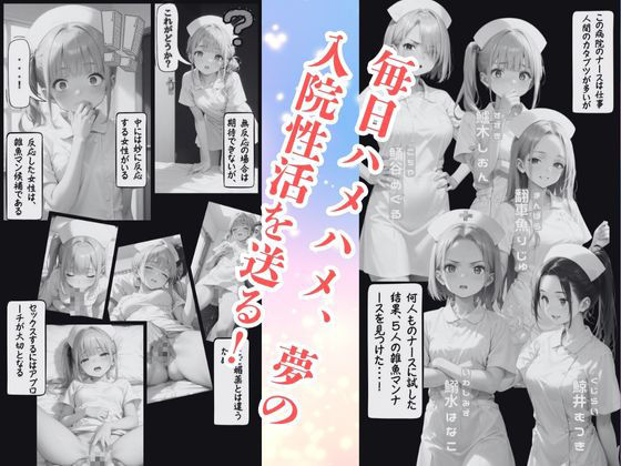 サンプル画像2:脳内病棟 フィニッシュ編(グレートクーパーズ) [d_473491]