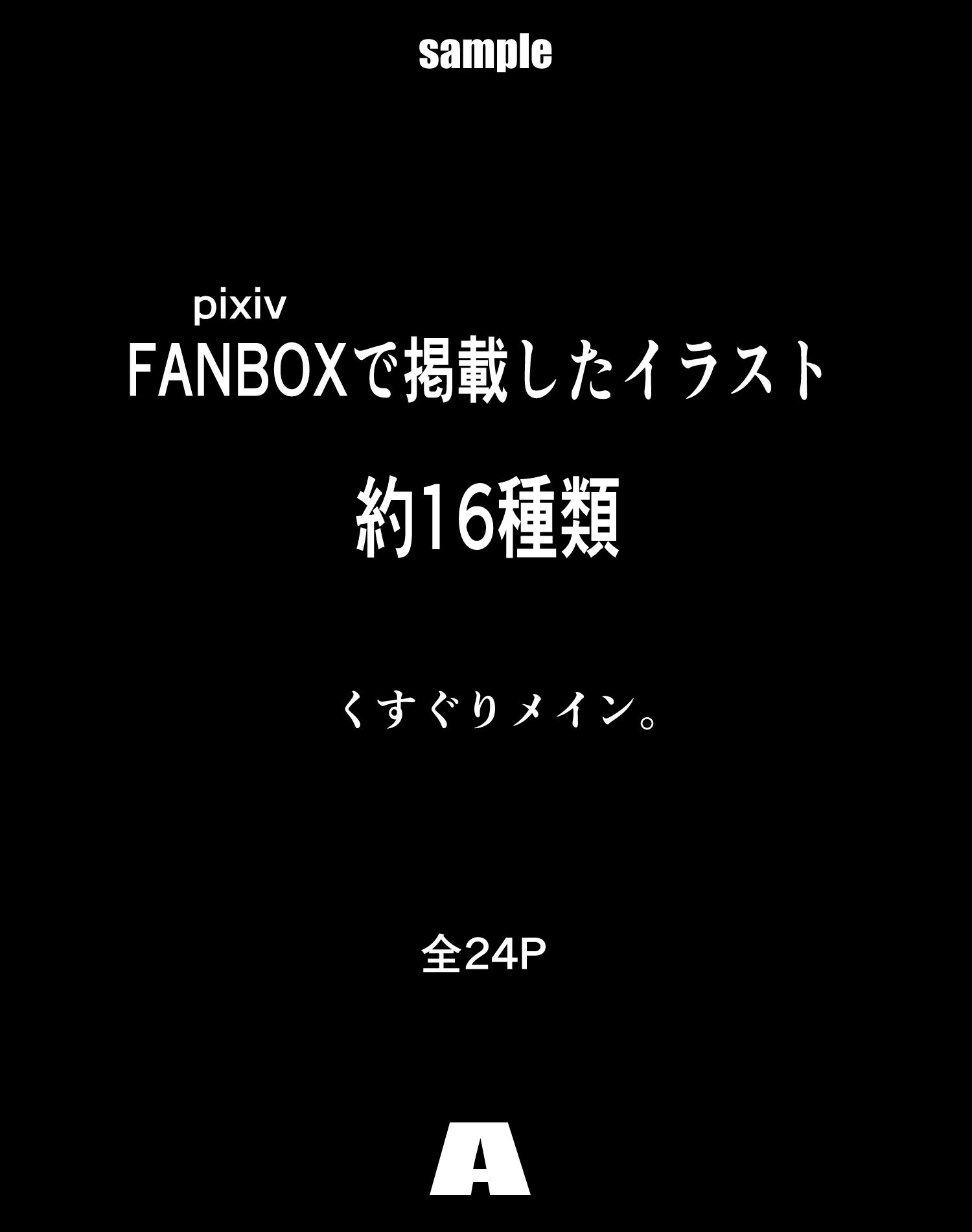 サンプル画像4:FANBOXまとめ_vol.7_A(悶え死ね！！！) [d_473509]