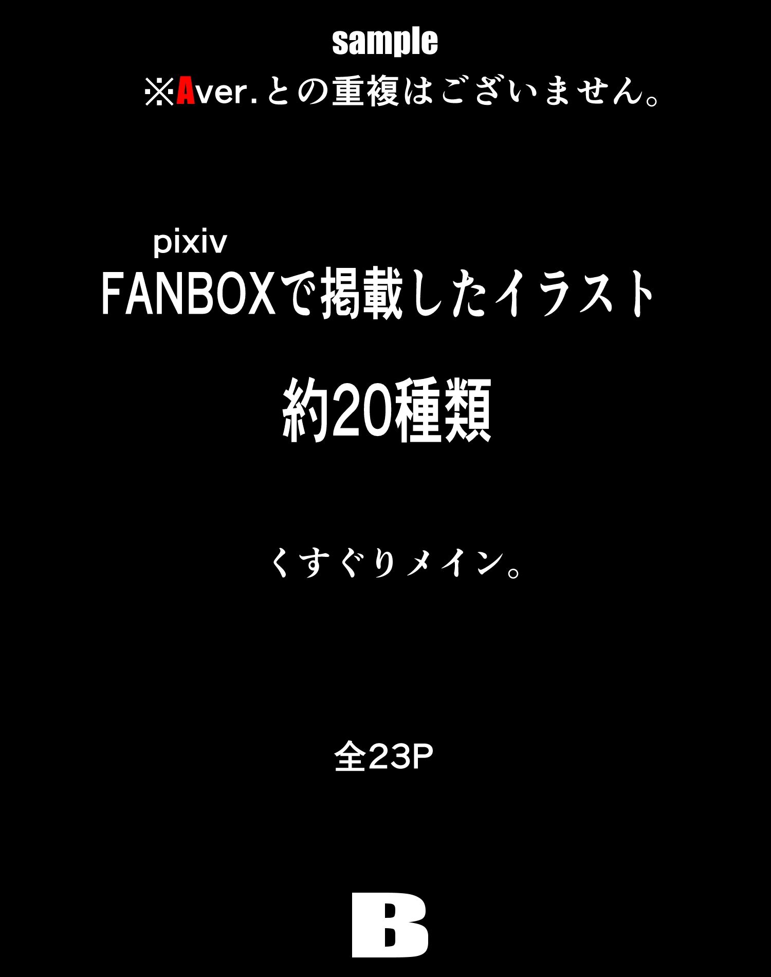 サンプル画像5:FANBOXまとめ_vol.7_B(悶え死ね！！！) [d_473510]