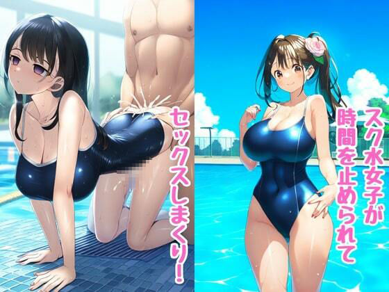 サンプル画像1:時間停止で巨乳JKを寝取られ中出しセックス！解除後快楽で俺の女に！(エロエロ研究会) [d_473537]