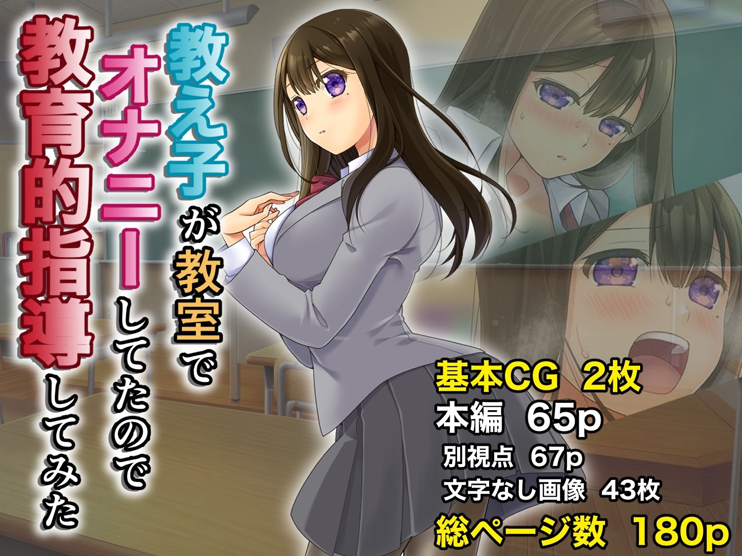 サンプル画像1:教え子が教室でオ○ニーしてたので教育的指導してみた(あきアキ) [d_473556]