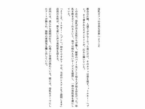 サンプル画像1:母乳カフェへようこそ〜ママたちの秘密のバイト先(ぱんぱんのOP) [d_473676]