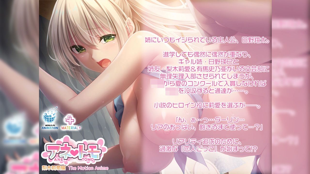 サンプル画像3:アネトモ 梨木莉愛編 The Motion Anime(WORLDPG ANIMATION) [d_473803]