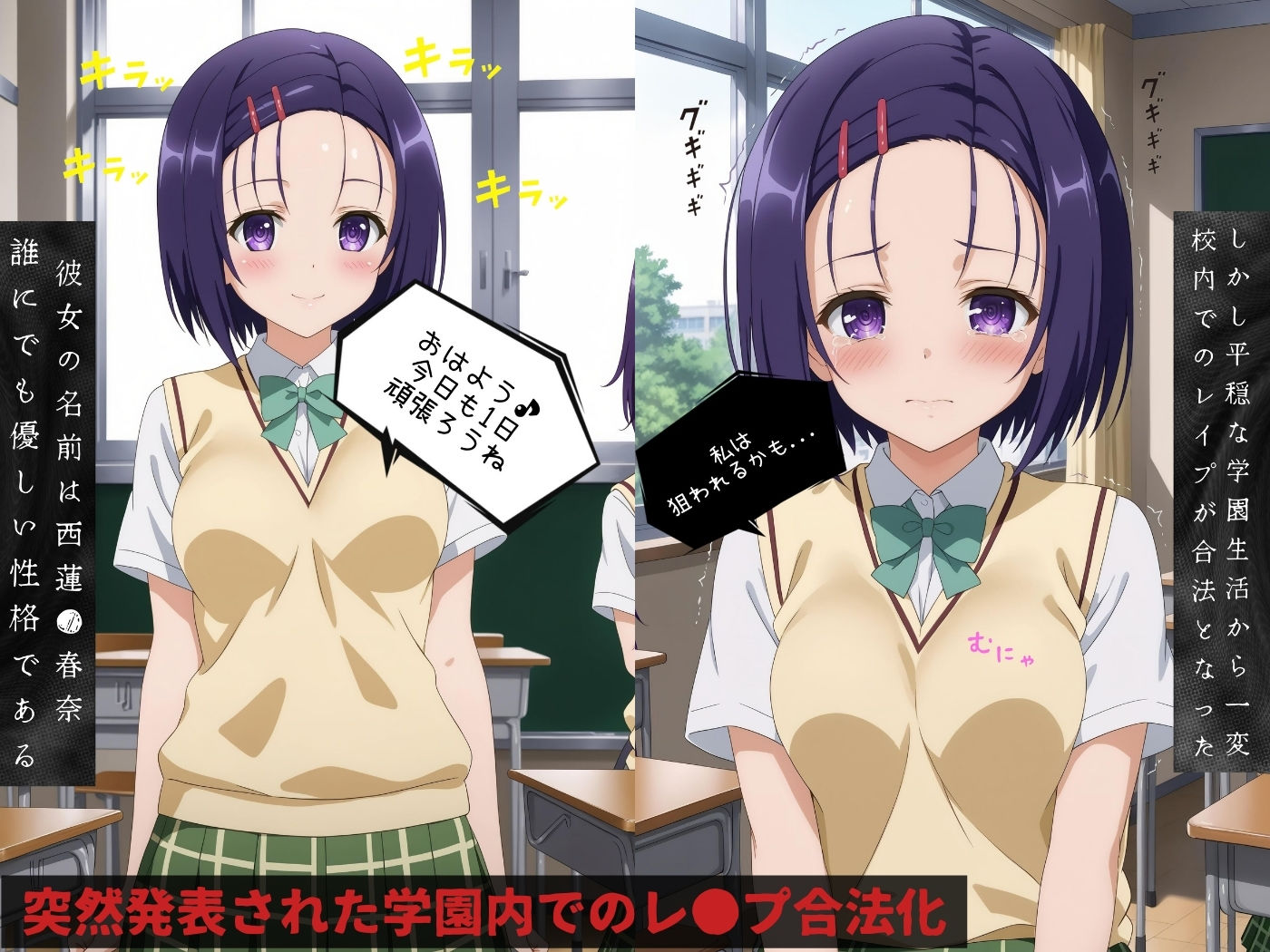 サンプル画像1:レ●プが合法になった学園〜西連寺●奈編〜【本編＋CG集】(violence  boy) [d_473989]