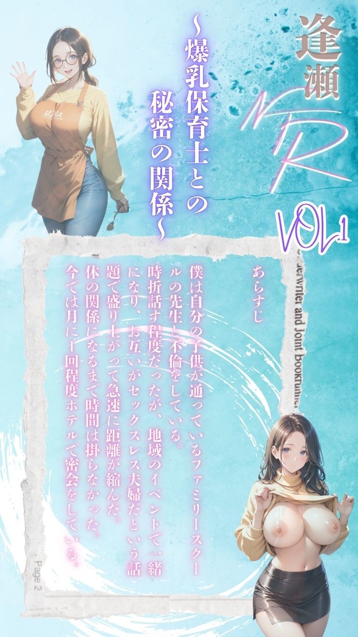 サンプル画像1:逢瀬NTR  VOL.1  〜爆乳保育士との秘密の関係〜(メコ神) [d_474180]