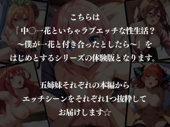 サンプル画像6:中野五姉妹といちゃラブエッチな性生活(中野家) [d_474345]