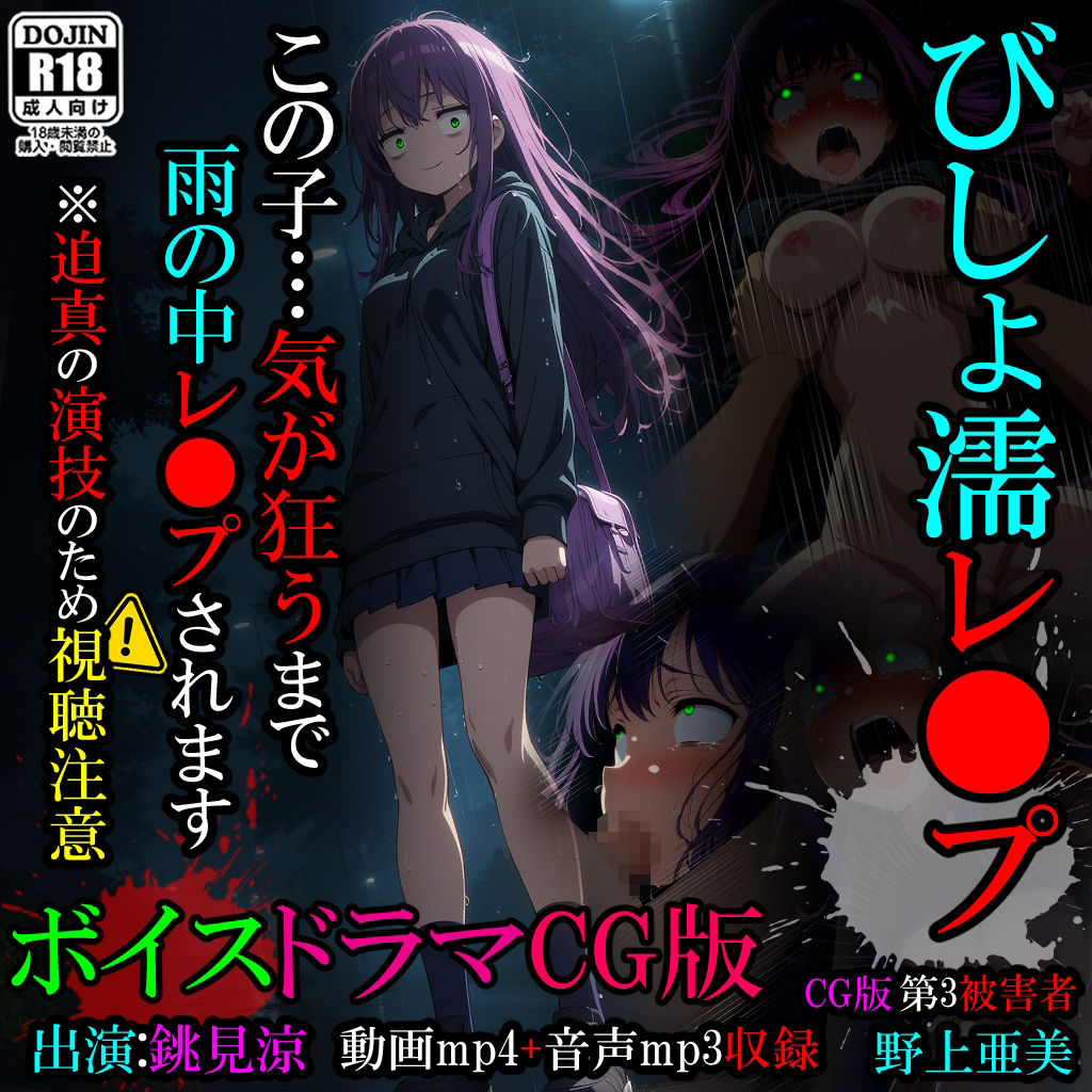 サンプル画像1:【動画】びしょ濡レ●プ01(ばななメモリアル) [d_474538]