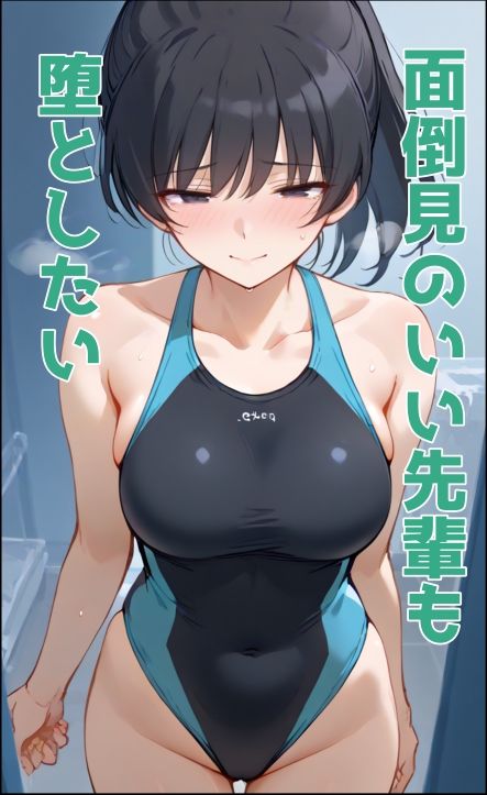 サンプル画像1:面倒見のいい先輩も堕としたい(Aidigger) [d_474548]