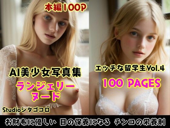 サンプル画像4:外国人留学生たちが可愛すぎる美少女写真集 全5巻お徳用パック〜金髪美少女たちがボクを誘惑してくる来る件。総集編1〜(Studioシタゴコロ) [d_474589]