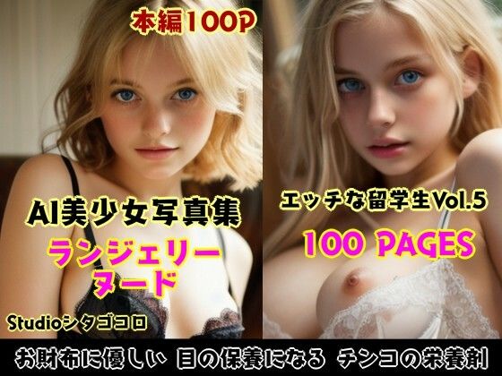 サンプル画像5:外国人留学生たちが可愛すぎる美少女写真集 全5巻お徳用パック〜金髪美少女たちがボクを誘惑してくる来る件。総集編1〜(Studioシタゴコロ) [d_474589]