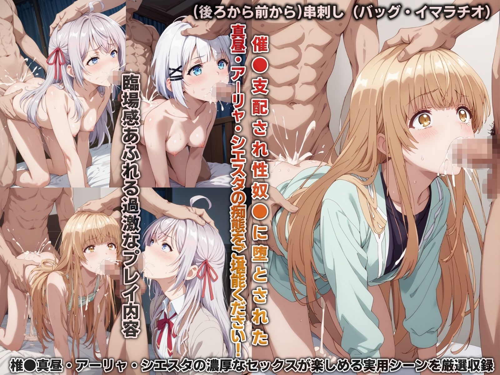 サンプル画像2:性奴○に堕ちた学園ヒロイン…椎●真昼・アーリャ・シエスタ編（催●支配され多様な体位で犯●れ快楽堕ちし、孕まされる）(バリューシコリティ) [d_474653]