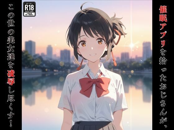 サンプル画像1:催●おじさんのヒロイン●辱孕ませ【宮水●葉編】(ログイン) [d_474664]