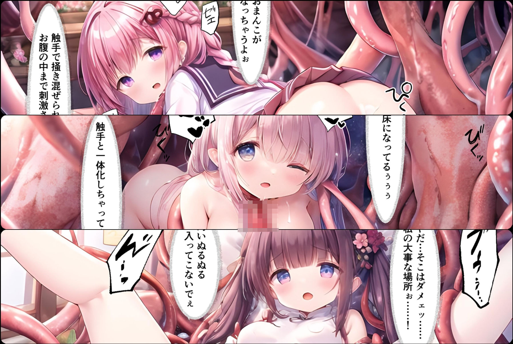 サンプル画像2:触手に無理やり快楽で身体を破壊され普通の女の子に戻れなくなってしまった少女たち(えんじぇるず) [d_474698]