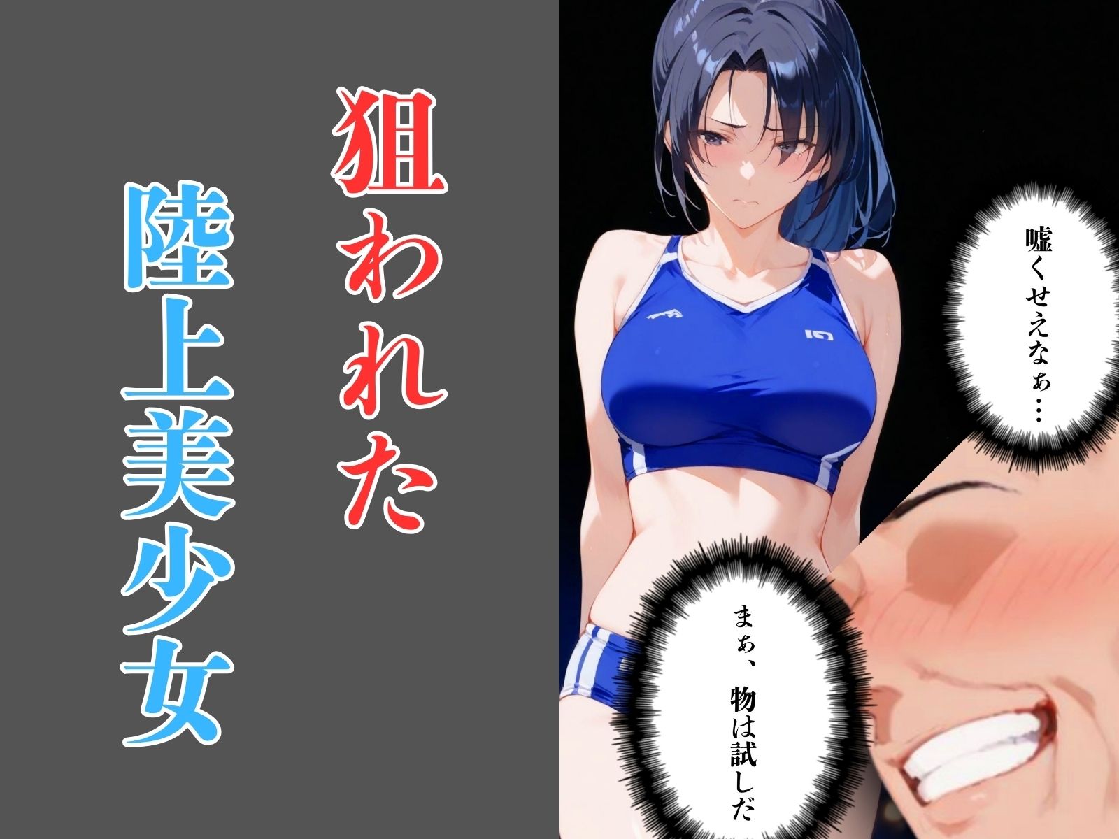 サンプル画像3:陸上美少女洗脳 〜フォロワー数10万超えの陸上インフルエンサー〜(健康一番) [d_474728]