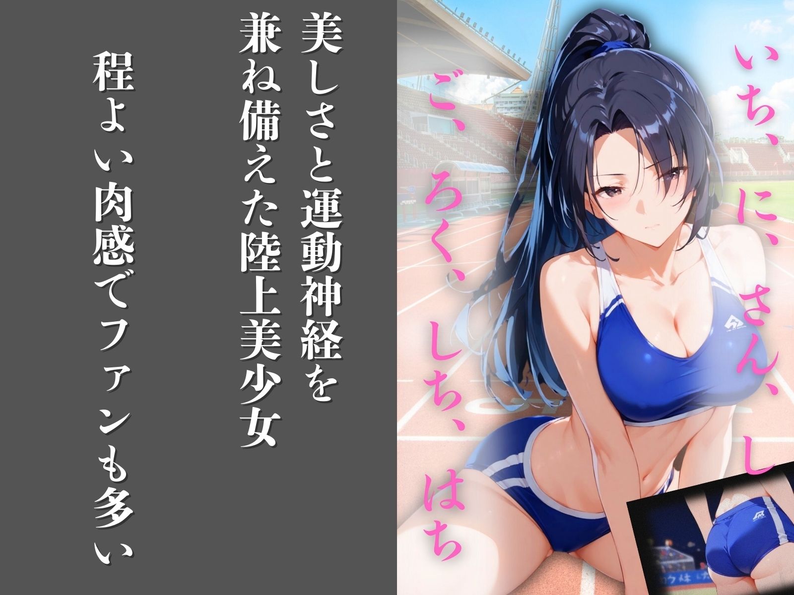 サンプル画像4:陸上美少女洗脳 〜フォロワー数10万超えの陸上インフルエンサー〜(健康一番) [d_474728]