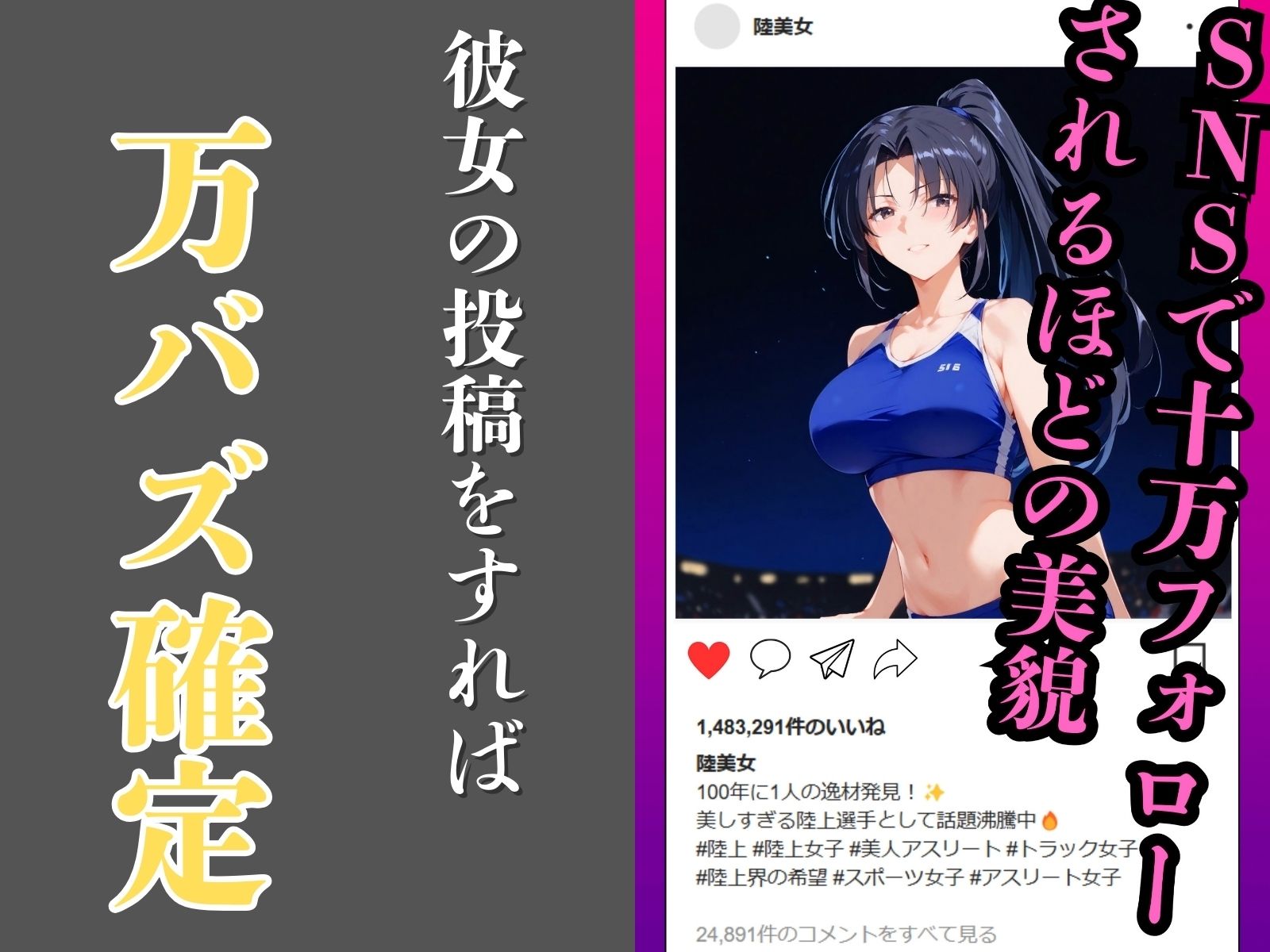 サンプル画像5:陸上美少女洗脳 〜フォロワー数10万超えの陸上インフルエンサー〜(健康一番) [d_474728]