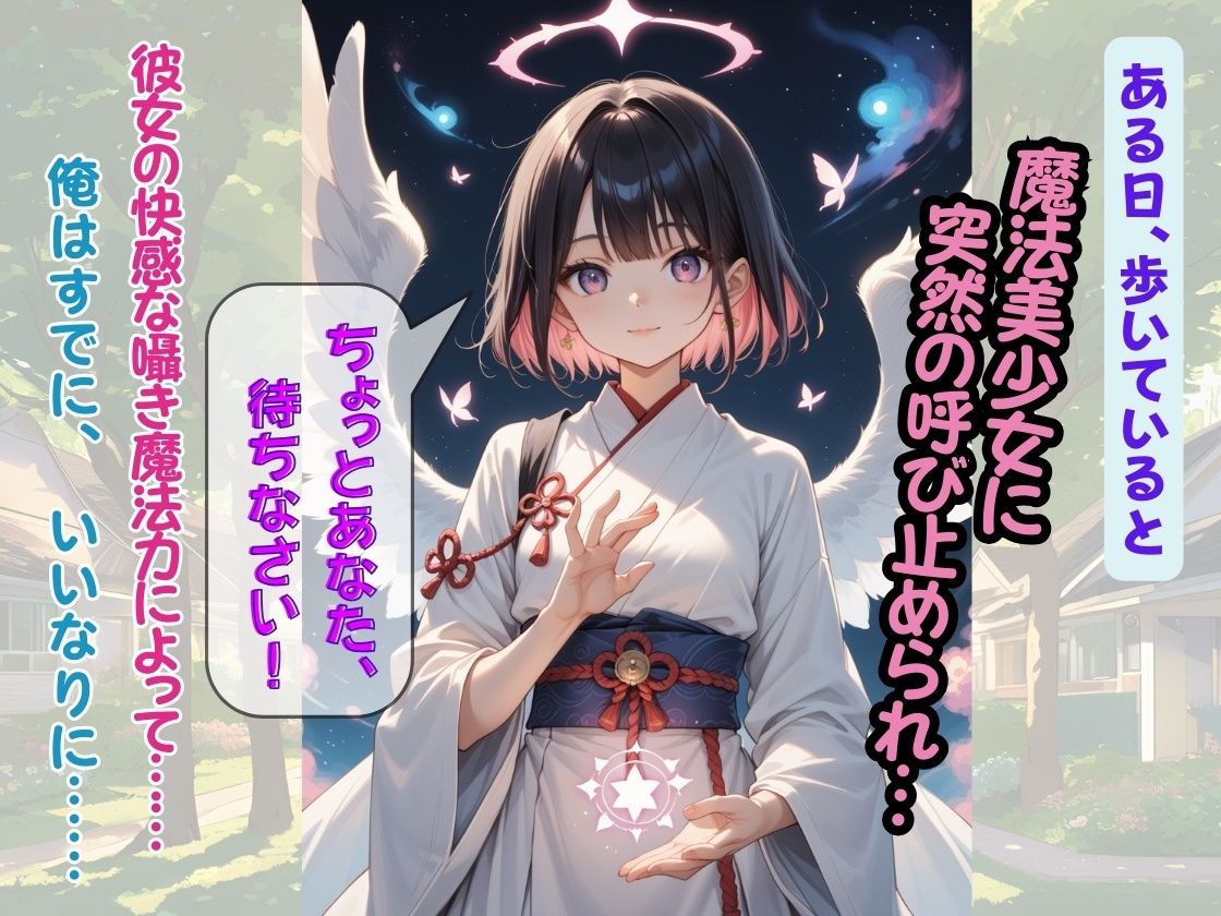 サンプル画像1:魔法美少女に突然結界内へ連れ込まれた俺！ 〜秘密の結界内でコスプレ魔法少女たちからの蜜の誘惑に俺は耐えられるのか！？〜(コスメロン) [d_474750]