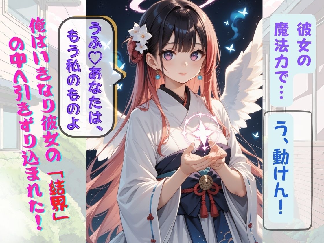 サンプル画像2:魔法美少女に突然結界内へ連れ込まれた俺！ 〜秘密の結界内でコスプレ魔法少女たちからの蜜の誘惑に俺は耐えられるのか！？〜(コスメロン) [d_474750]