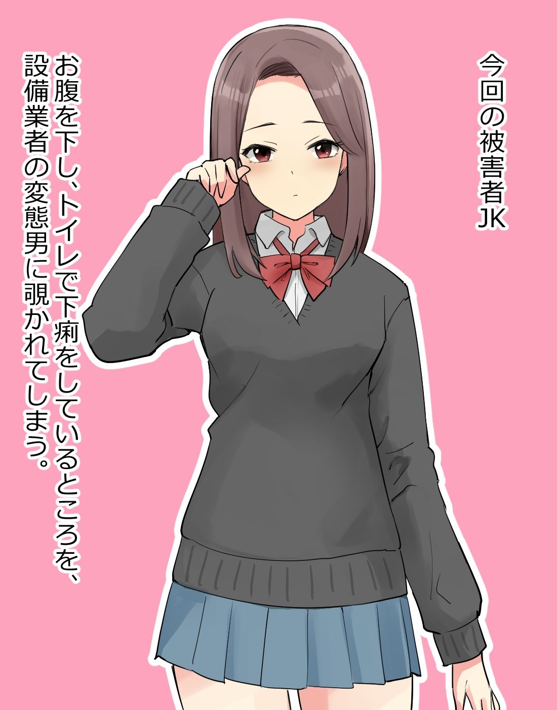 サンプル画像1:お腹を下したJKちゃん、トイレを覗かれる(ブラインドニク) [d_474759]