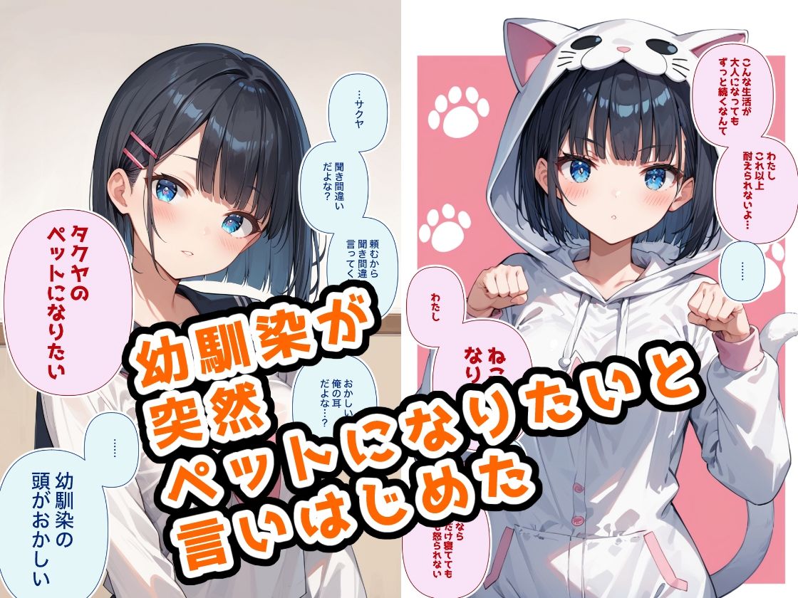 サンプル画像1:第一志望はペットですっ！(ステーキくん) [d_474903]