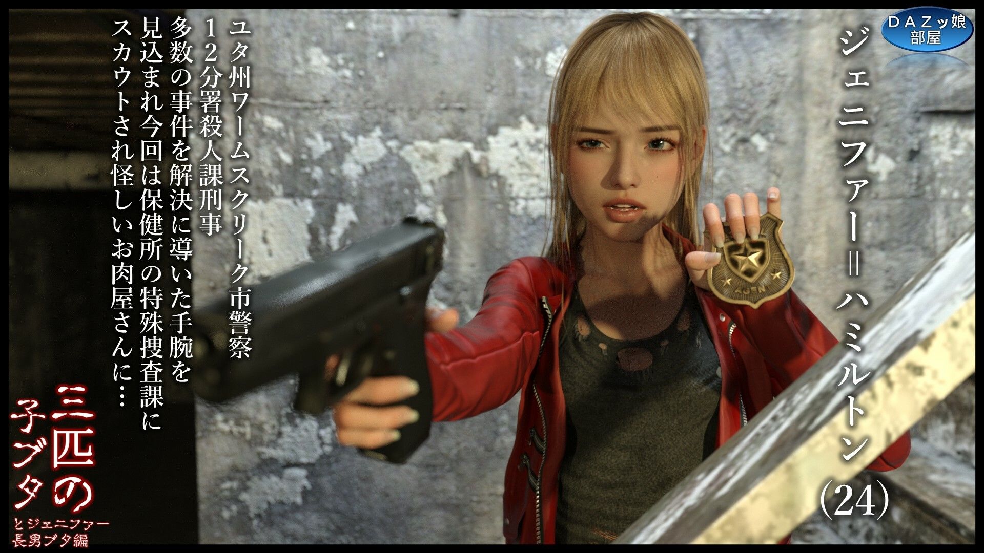 サンプル画像2:三匹の子ブタとジェニファー 長男ブタ編(ダズ娘の部屋) [d_475019]